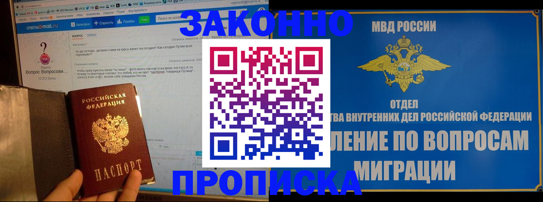 временная регистрация надежно в Рудне