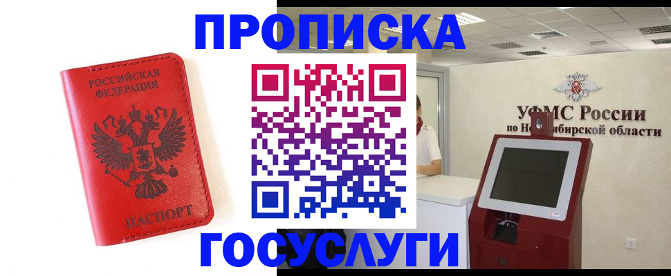 прописка гарантия в Рудне